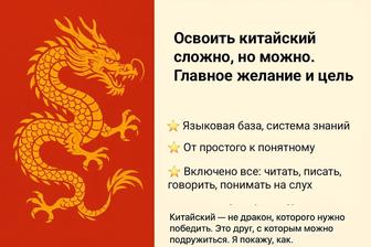 Китайский язык с нуля