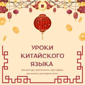 Китайский язык. Базовый курс