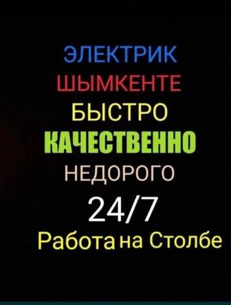 Услуги электрика быстро качественно и не дорого