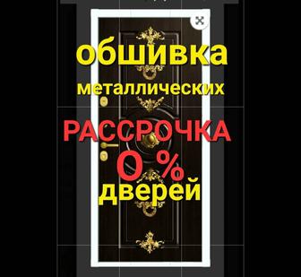 Ремонт(обшивка)дверей-Сделайте свою дверь КРАСИВОЙ.