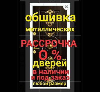 Ремонт(обшивка)дверей-Сделайте свою дверь КРАСИВОЙ.