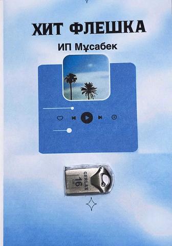 Хит флешка . Хит Музыка. Хит Клип