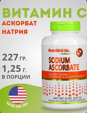 NutriBiotic, Immunity, аскорбат натрия, Sodium ascorbate