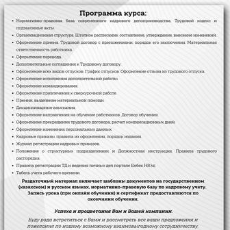 Курсы по кадровому делопроизводству. 1С Предприятие, ЗУП.