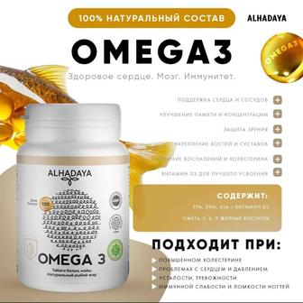Омега 3