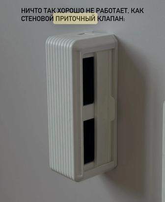 Приточный клапан
