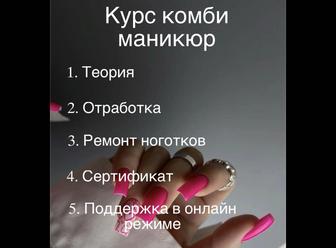 Обучение Комби маникюр с нуля