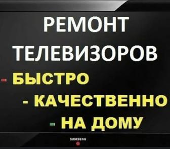 Ремонт телевизоров