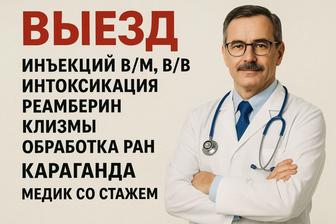 Вывод из Запоя Уколы Капельницы на дому