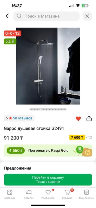 Продам новый тропический душ