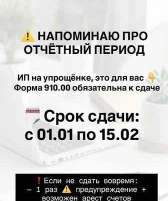 Оказываю Бухгалтерские и Налоговые услуги
