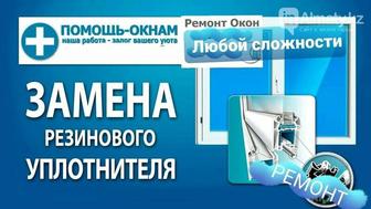 Изготовление и установка и Ремонт окон и дверей установка замков