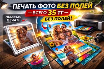 Печать фото