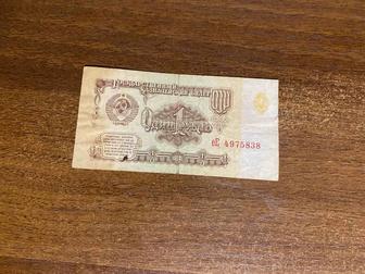 Советские купюры