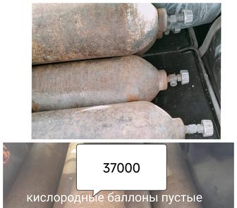 Продам кислородные баллон