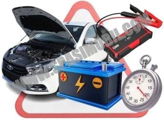 Прикурить авто без вреда для вашего автомобиля.