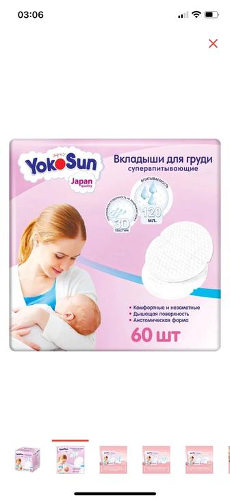 Вкладыши для бюстгальтера YokoSun 60 шт