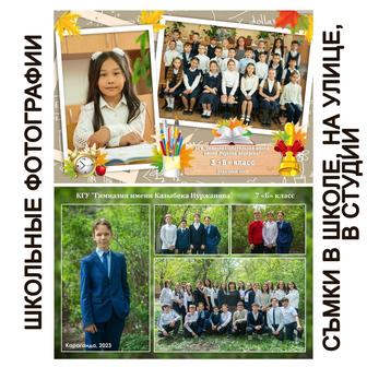 Школьные фотосессии, книги