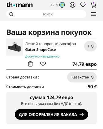 Кейс для саксофона