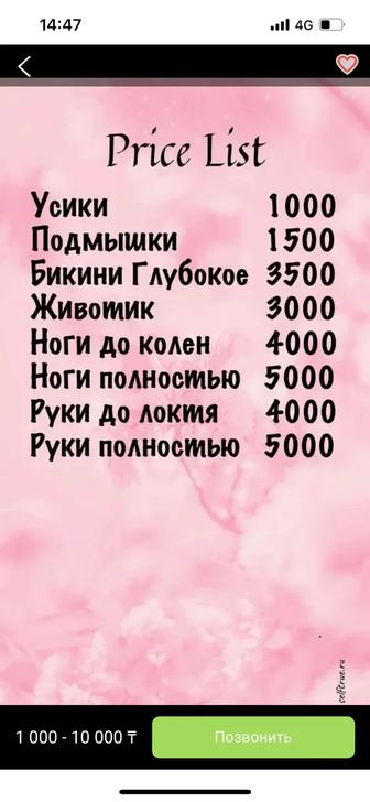 Шугаринг