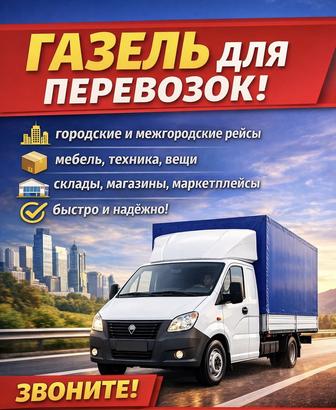 Грузоперевозка