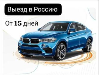 Страховка для выезжающих в Россию!