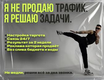 Таргет, Таргетированная Реклама, Реклама в Инстаграм, Продвижение