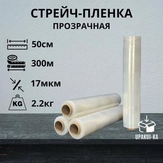 Стрейч плёнка прозрачная 50x300м (17 микрон)