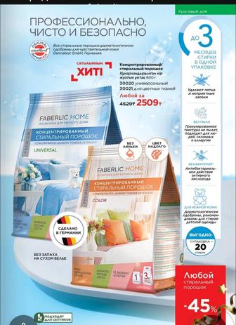 Стиральный порошок