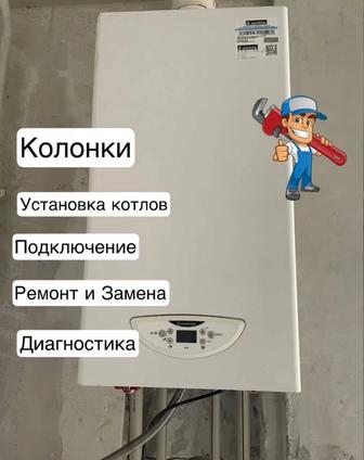 Газовый котел принимаем установка скупаем