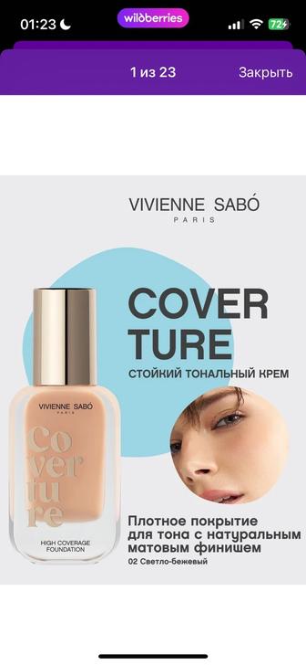 Тоналка coverture 02