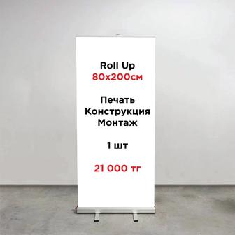 Ролл Ап (Roll Up) 80x200, 120х200