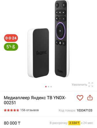 Продам Медиаплеер Яндекс ТВ YNDX