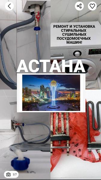 УСТАНОВКА, РЕМОНТ стиральных, сушильных и посудомоечных Машин