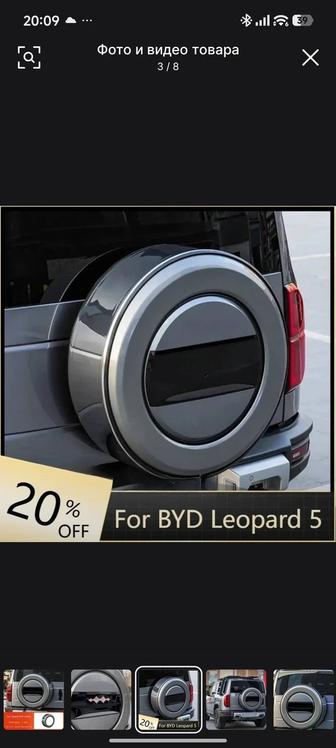 Продам чехол для запасного колеса R18 для Byd Leopard 5, новый.