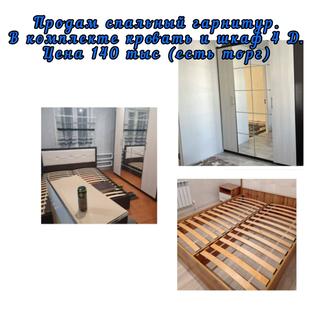 Продам спальный гарнитур б/у