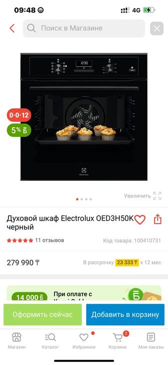 Встраиваемые духовой шкаф Electrolux