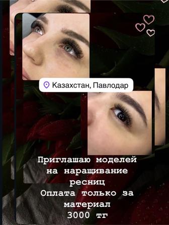 Наращивание ресниц