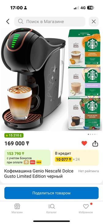 Кофемашина