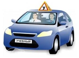 Авто инструктор