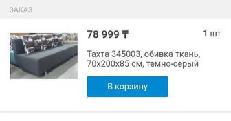 Диван