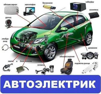 Автоэлектрик мелкосрочный работа