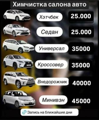 Химчистка авто