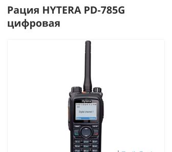 цифровая радиостанция hytera pd-785g зарядное устройство потерял