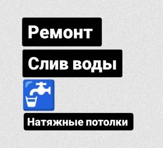 Натяжные потолки