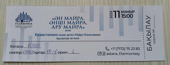 Продам билет на концерт