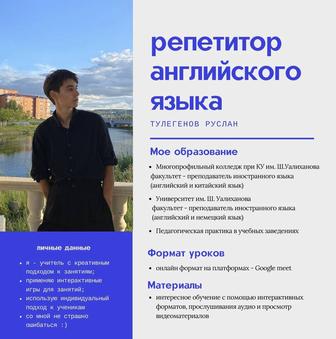 Репетитор Английского языка