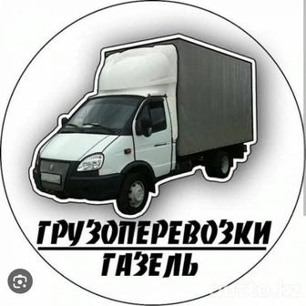 Грузоперевозки | грузчики