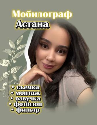 Мобилограф. Видеограф. Недорого
