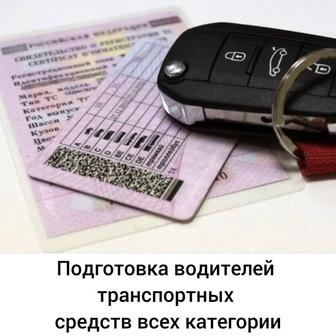 Автошкола;Автокурсы